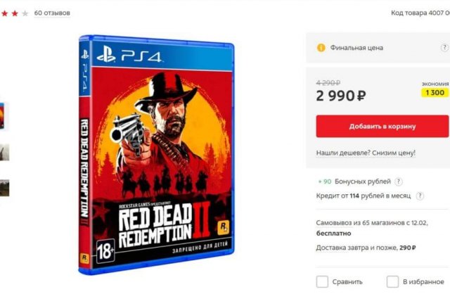 Red Dead Redemption 2 продают со скидкой