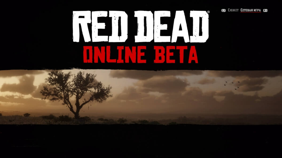 Зайти в Red Dead Online: Главного меню, кнопка находится в правой верхней части экрана